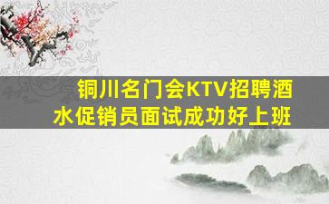 宿州KTV招聘